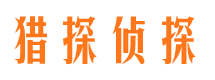 尚志寻人公司